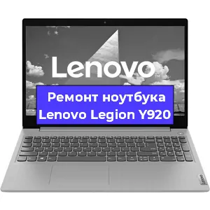 Замена hdd на ssd на ноутбуке Lenovo Legion Y920 в Воронеже